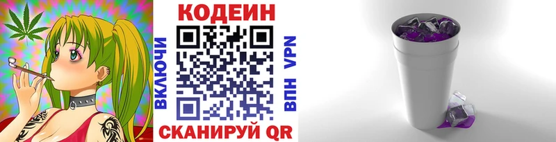 Кодеин Purple Drank  наркотики  Закаменск 